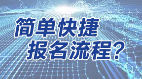 電大中?？焖賵?bào)名注冊(cè)流程？