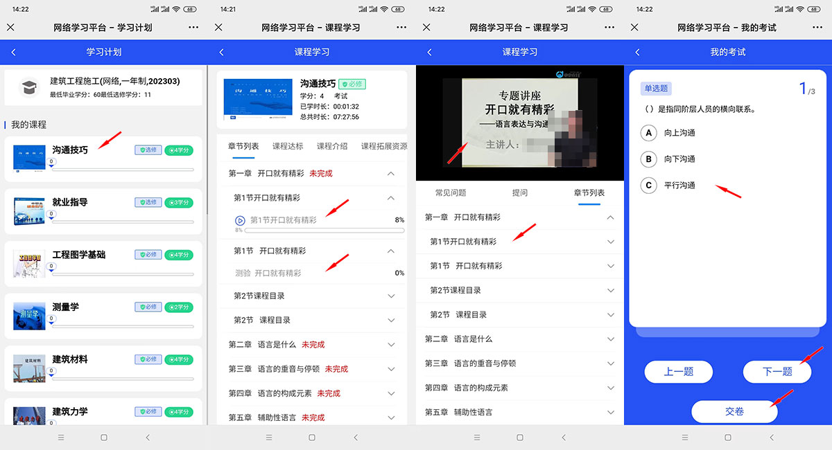 如何登錄在線學習平臺進行學習？