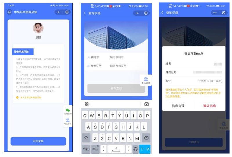 電大中專報(bào)名/畢業(yè)圖像采集操作指南