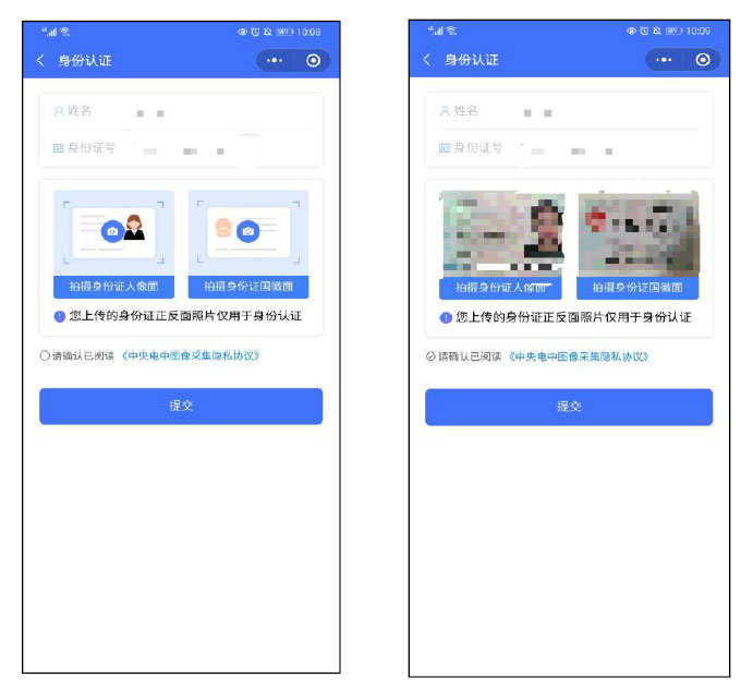 電大中專報(bào)名/畢業(yè)圖像采集操作指南