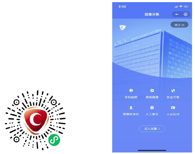 電大中專報(bào)名/畢業(yè)圖像采集操作指南