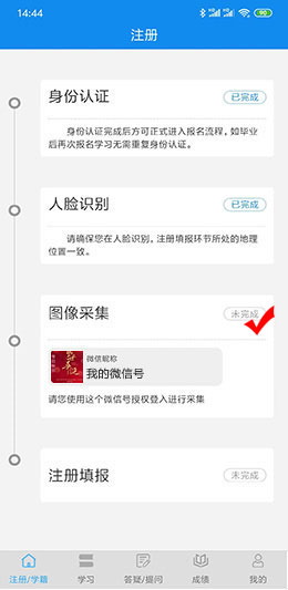 電大中專報(bào)名/畢業(yè)圖像采集操作指南
