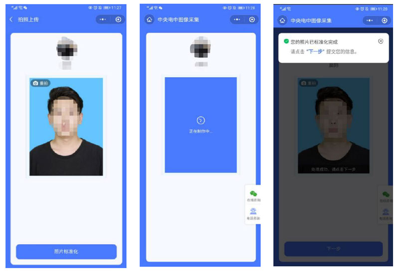 電大中專報(bào)名/畢業(yè)圖像采集操作指南