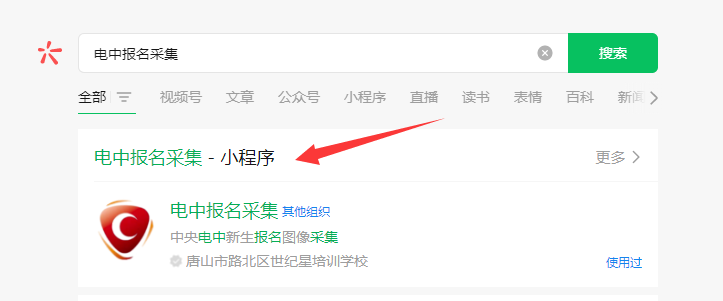 電大中專報(bào)名/畢業(yè)圖像采集操作指南