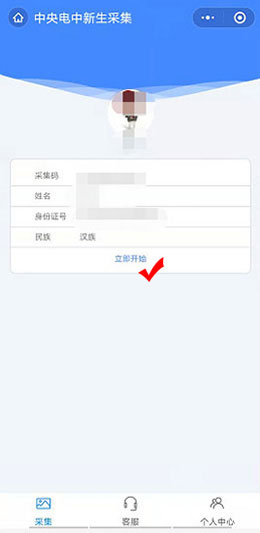 電大中專報(bào)名/畢業(yè)圖像采集操作指南
