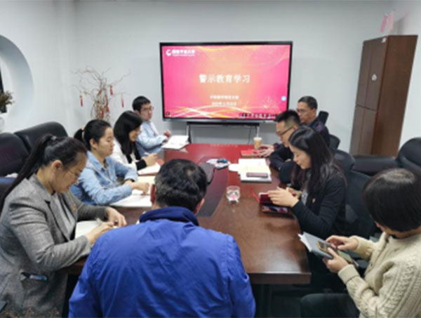 強(qiáng)化黨風(fēng)廉政紀(jì)律，服務(wù)教育強(qiáng)國(guó)建設(shè)中職教學(xué)部黨支部開展集體警示教育