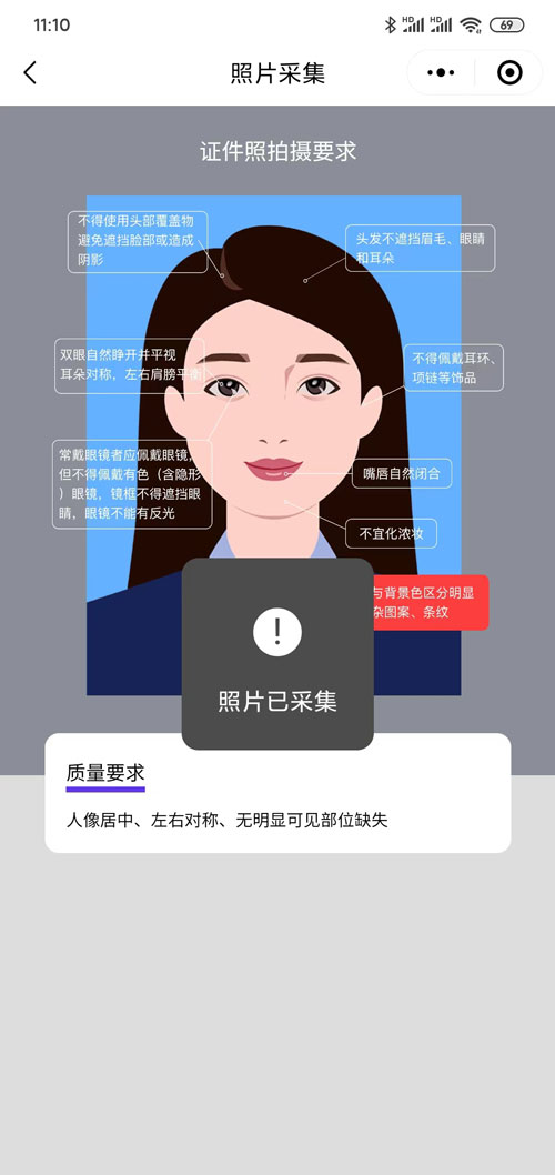 已經圖像采集繳費和拍照了，為什么沒有找到照片？