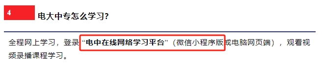 網上流傳幾年前無效的或不實的部分電大中專報名信息