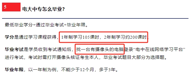 網上流傳幾年前無效的或不實的部分電大中專報名信息