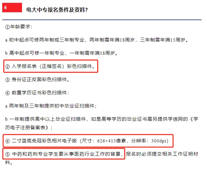 網上流傳幾年前無效的或不實的部分電大中專報名信息