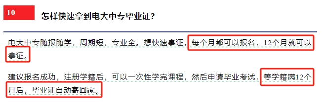 網上流傳幾年前無效的或不實的部分電大中專報名信息
