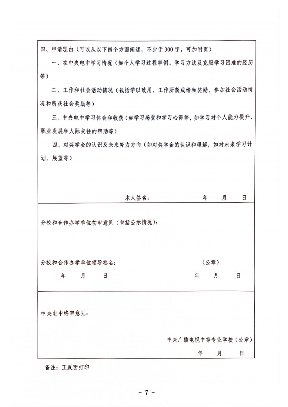 關于開展 2023 年度中央廣播電視中等專業(yè)學校獎學金評選工作的通知