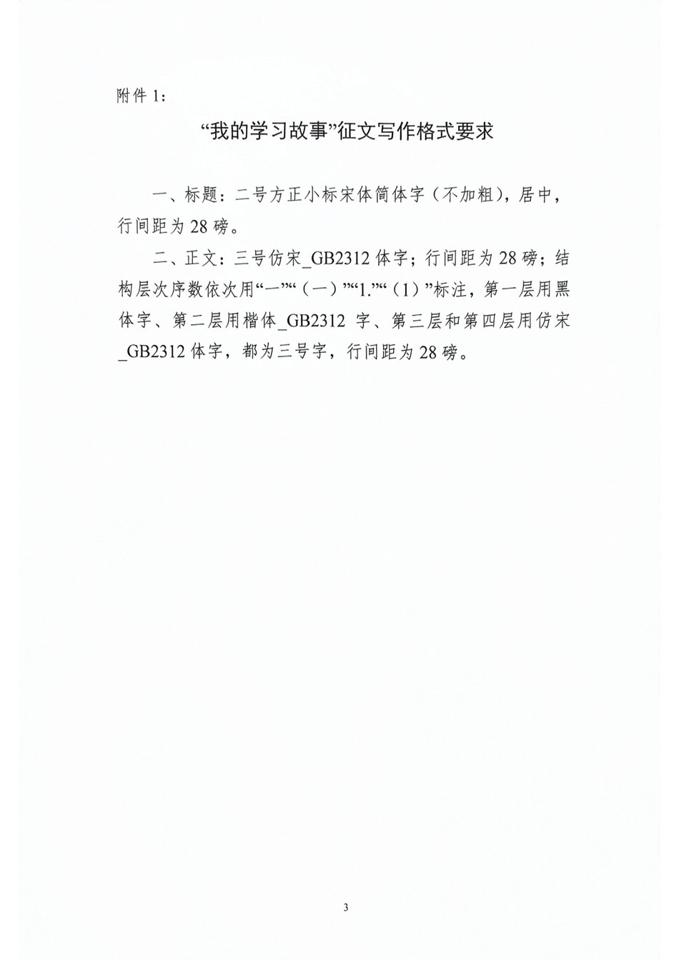 關于開展中央廣播電視中等專業(yè)學校“我的學習故事”征文活動的通知