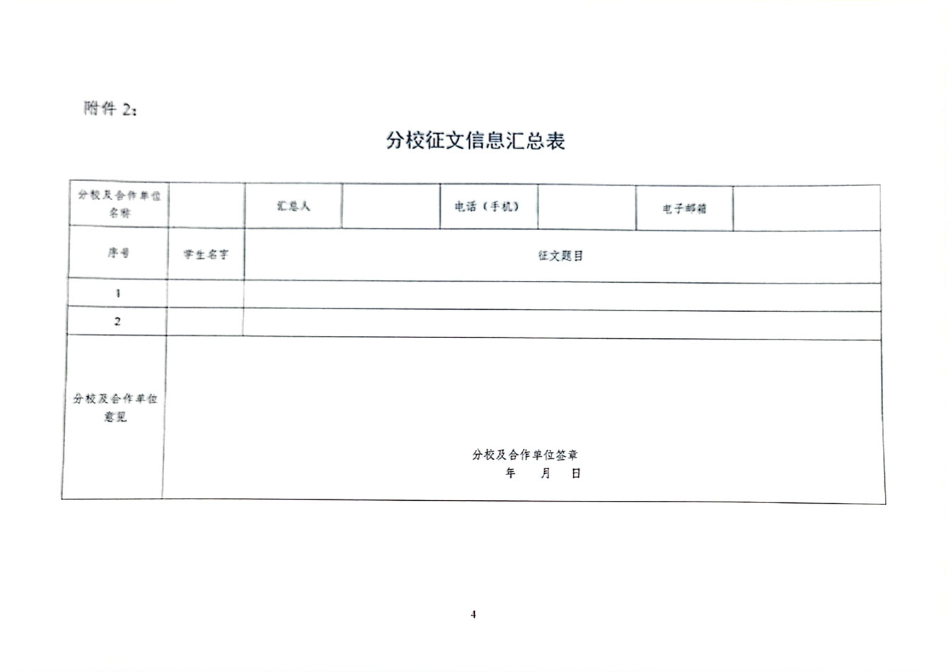 關于開展中央廣播電視中等專業(yè)學校“我的學習故事”征文活動的通知