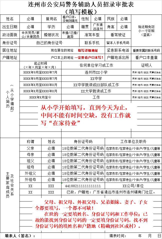 高中可報(bào)！連州市公安局招人了