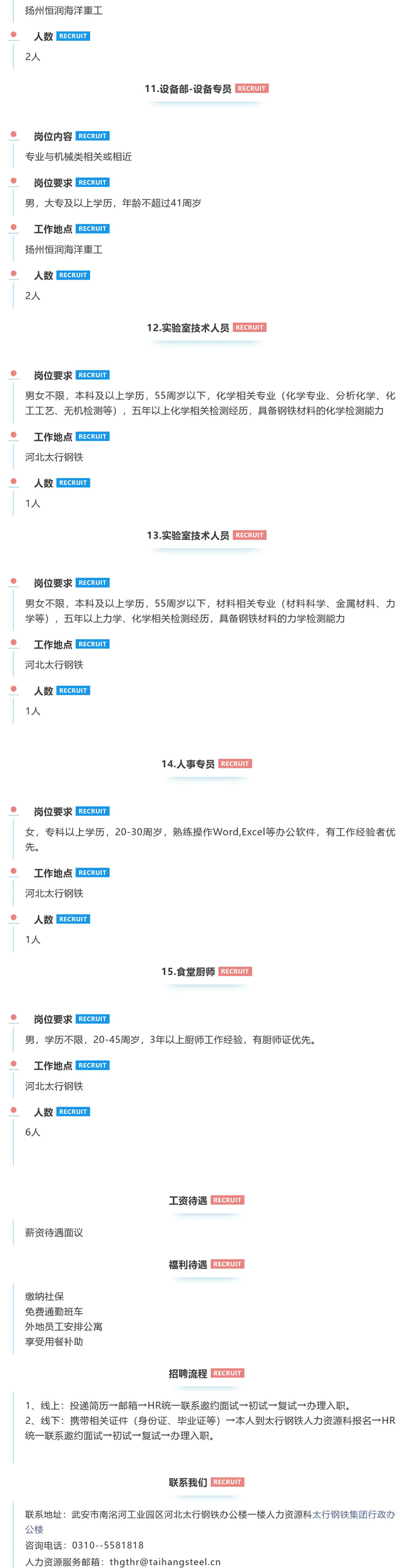 中?？蓤?！河北太行鋼鐵集團有限公司招聘61人信息
