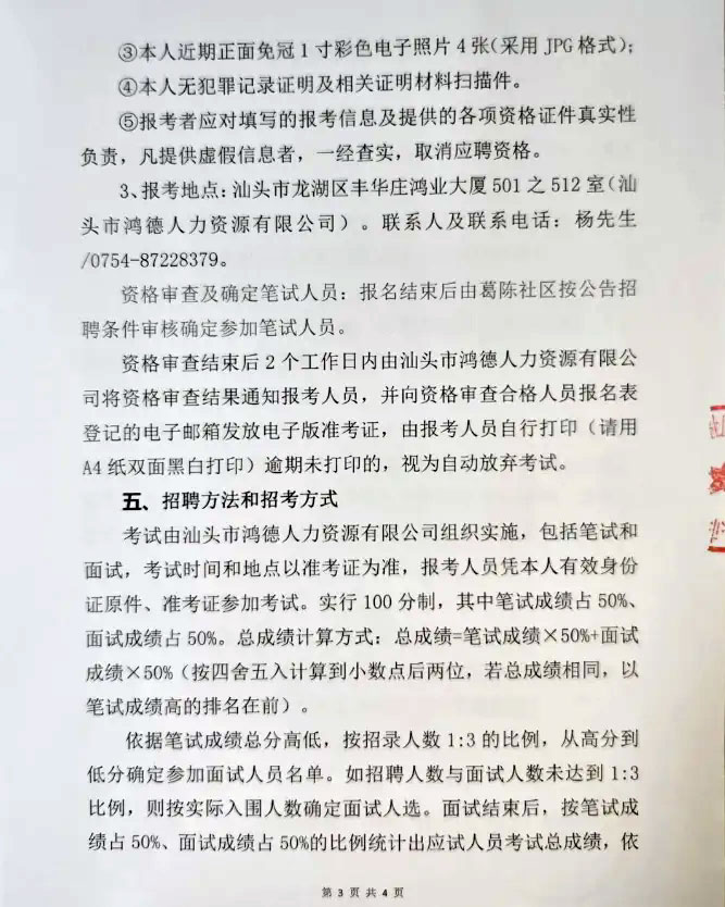 社工招聘 | 中?？蓤螅?月9日-15日報名！濠江區街道社區居民委員會招聘工作人員