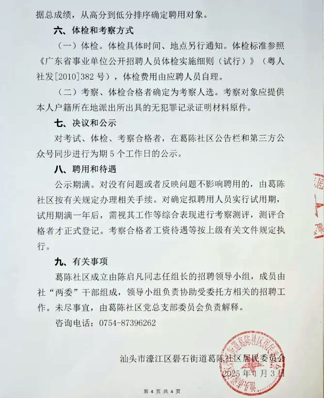 社工招聘 | 中專可報！1月9日-15日報名！濠江區街道社區居民委員會招聘工作人員