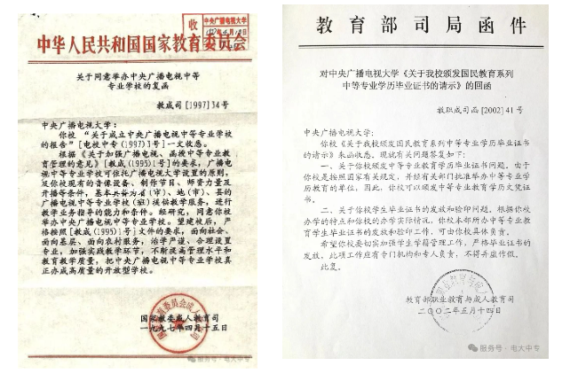 電大中專(zhuān)學(xué)歷是“假”的？別被謠言誤導(dǎo)了