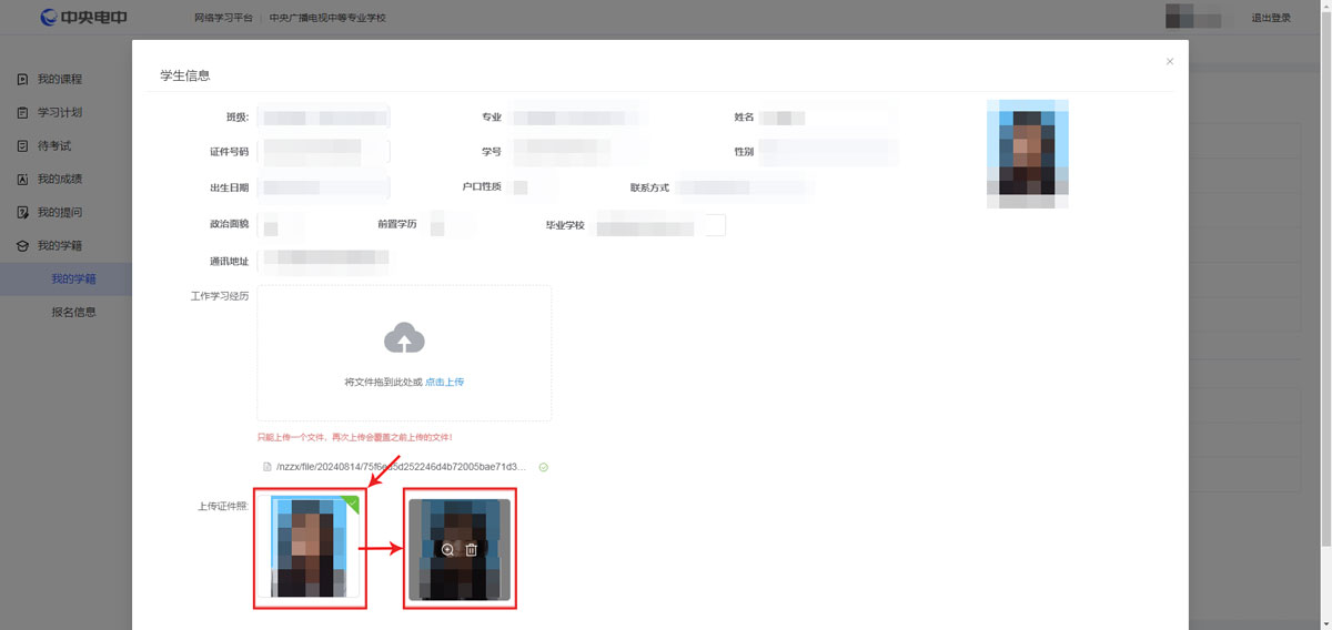 已上學(xué)籍入學(xué)后，如何申請修改照片？
