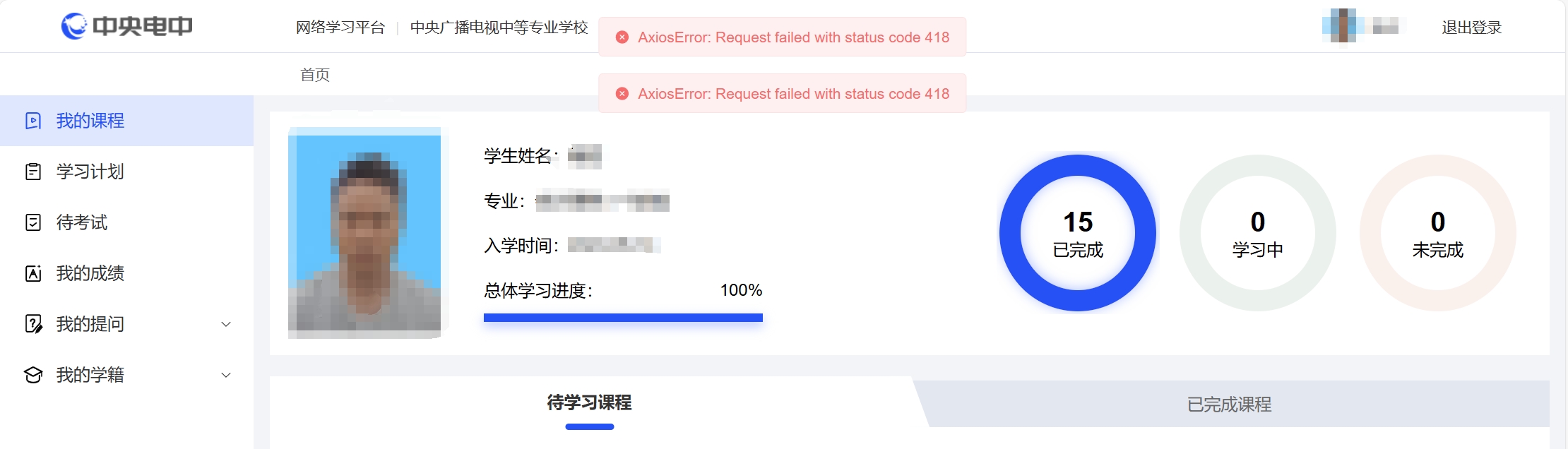 無法看課程，出現(xiàn)錯(cuò)誤AxiosError: Request failed with status code 418