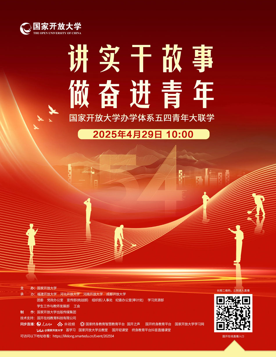 關(guān)于組織收看“講實(shí)干故事 做奮進(jìn)青年” 辦學(xué)體系青年大聯(lián)學(xué)的通知