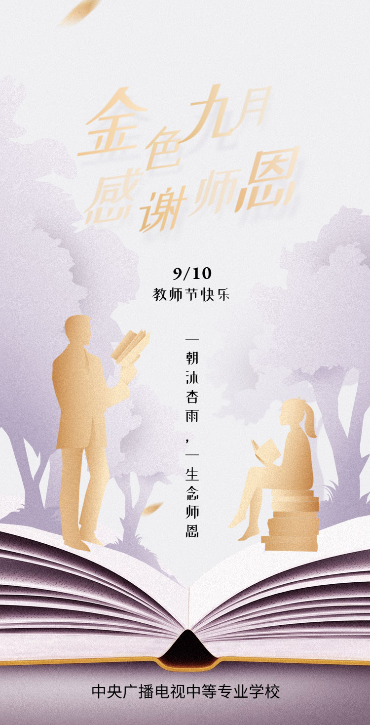 【教師節】親愛的老師們，祝您節日快樂！