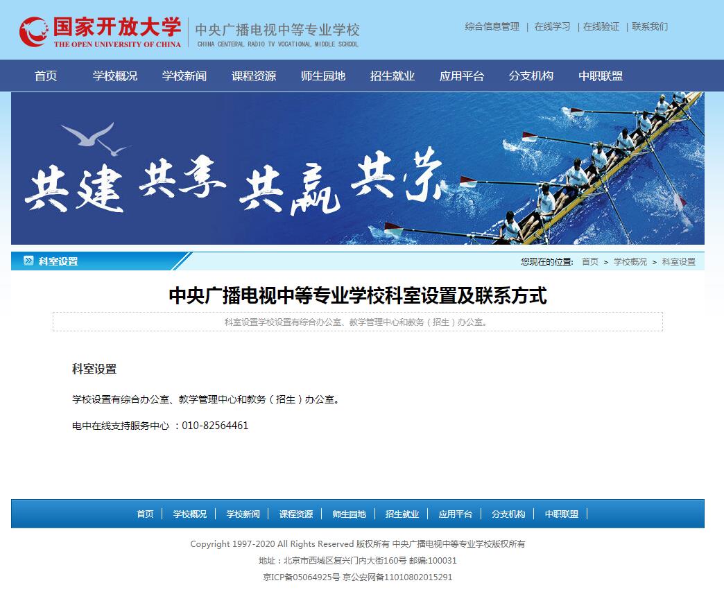 中央廣播電視中等專(zhuān)業(yè)學(xué)校教育處電話(huà)？