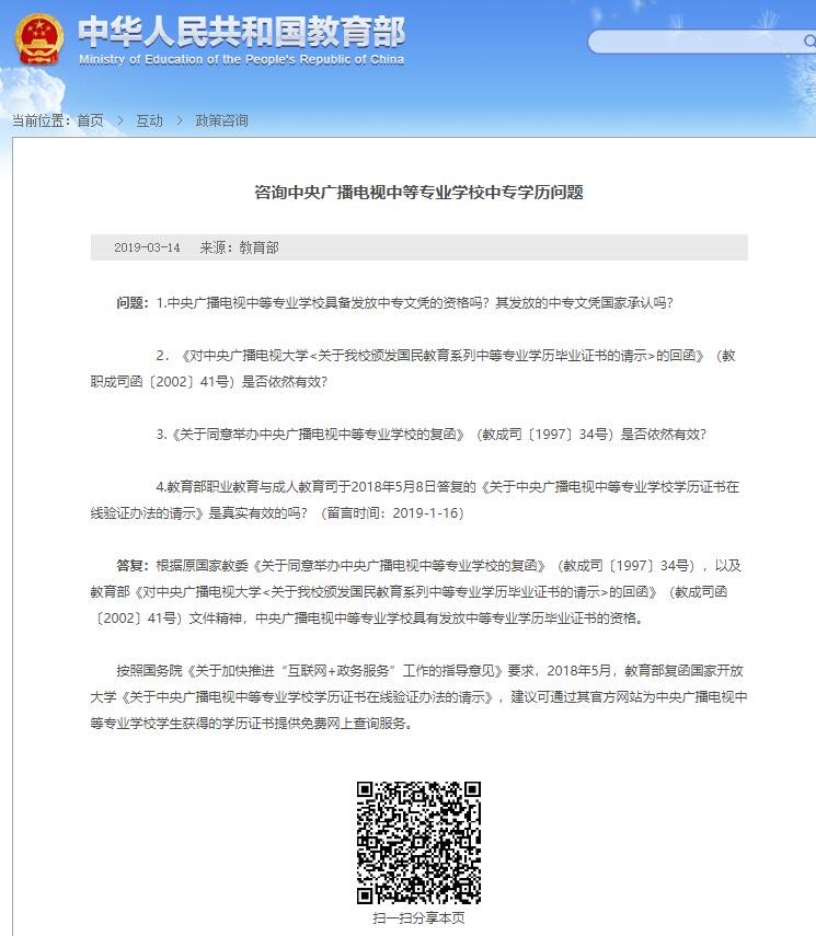 報(bào)名中央廣播電視中等專業(yè)學(xué)校是真的假的？能拿到證嗎？