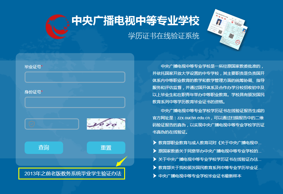 電大中專2012年畢業(yè)的查不到學(xué)歷驗證報告？