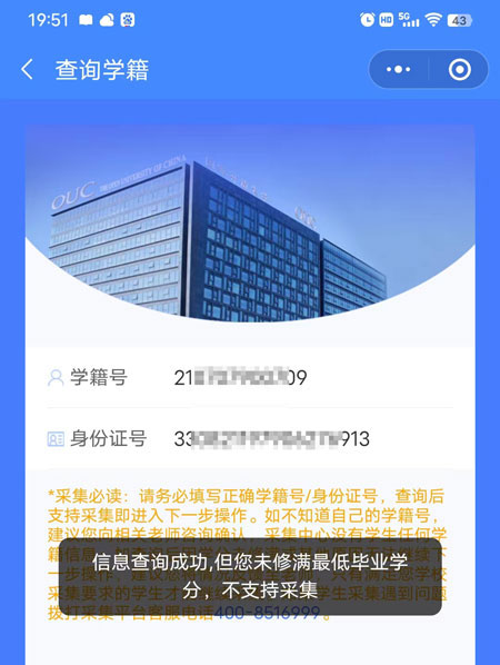 電大中專畢業圖像采集顯示“未修滿最低畢業學分，不支持采集”是學分不夠嗎？