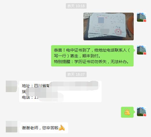 電大中專畢業(yè)證書下發(fā)是按報名表上的地址郵寄嗎？
