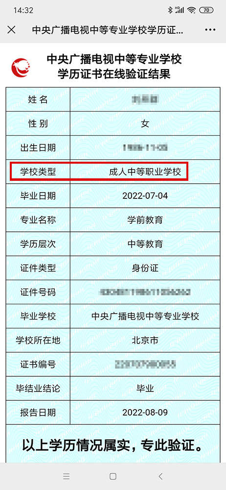 電大中專是什么類型的學校？學校類型怎么填寫？