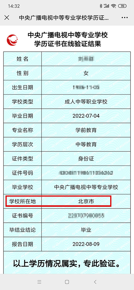 在上海報讀電大中專，為什么畢業(yè)學校是在北京？