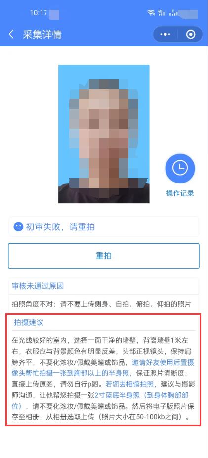 電大中專畢業圖像采集一直不成功怎么辦？拍攝建議？
