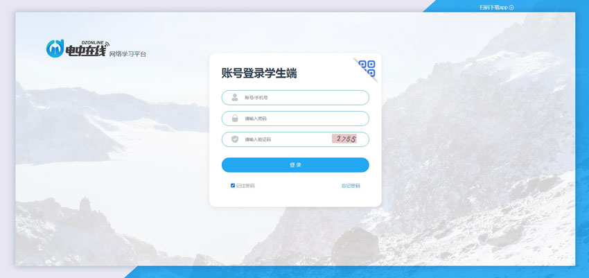 電中在線登錄學(xué)生端是哪個(gè)？