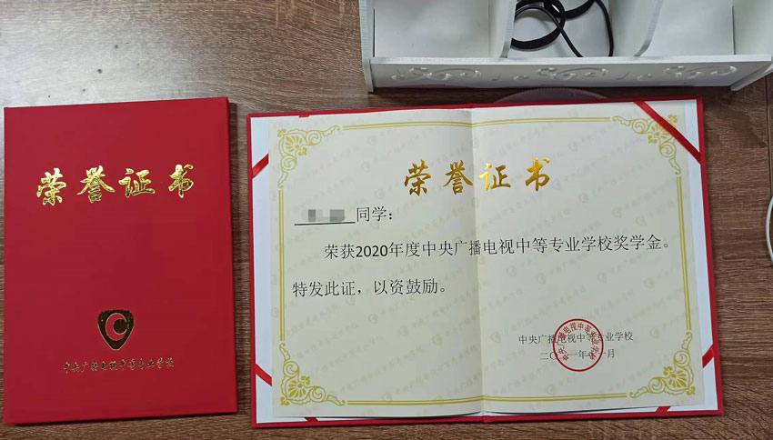 中央廣播電視中等專業(yè)學(xué)校設(shè)立獎(jiǎng)學(xué)金嗎？