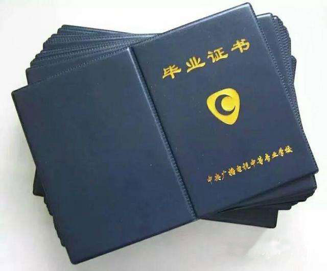 電大中專是什么學校？畢業(yè)證真的有用嗎？