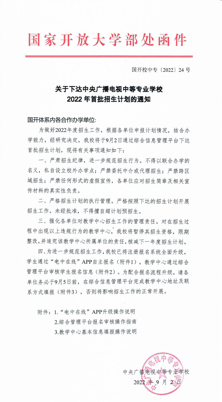 2022年電大中專重啟注冊，新政策下怎么報名？電中在線報名流程