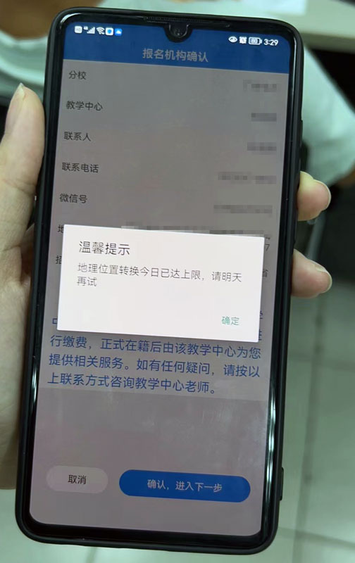 電中在線app顯示今日已達上限，報不上了？