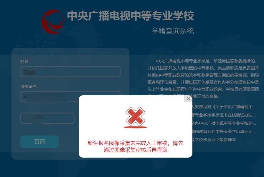 查學(xué)籍時顯示圖像采集未完成審核？怎么辦？