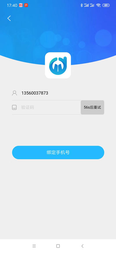 為什么點(diǎn)擊登錄電中在線app要驗(yàn)證并綁定手機(jī)號(hào)？