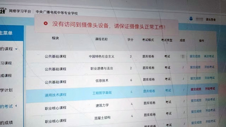 電中在線沒有訪問到攝像頭設(shè)備，請確保攝像頭正常工作！