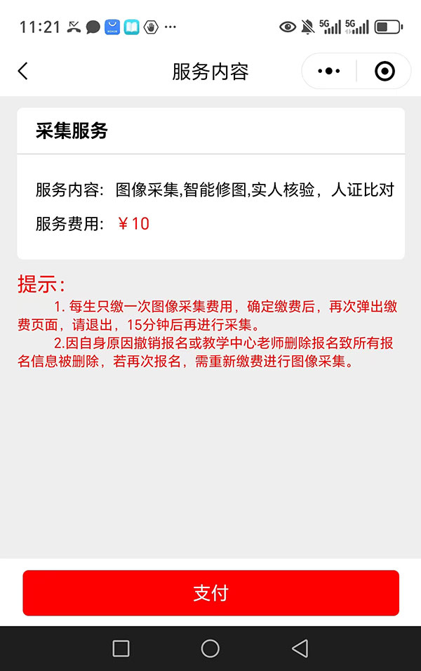 撤銷報名后再次報名，要重新繳費(fèi)并再次圖像采集嗎？