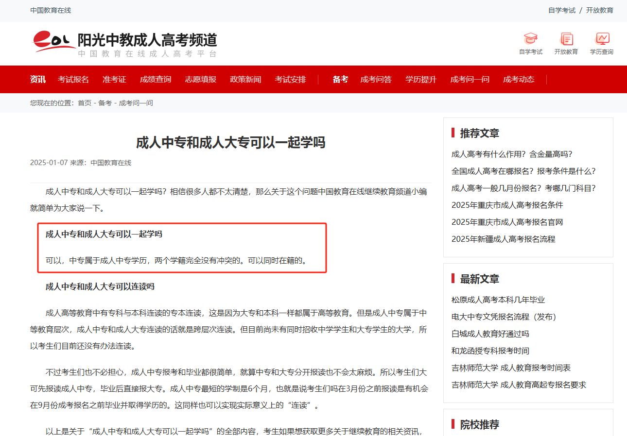 報(bào)讀電大中專(zhuān)后還能同時(shí)報(bào)大專(zhuān)嗎？